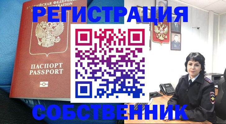 прописка от собственника в Фролово