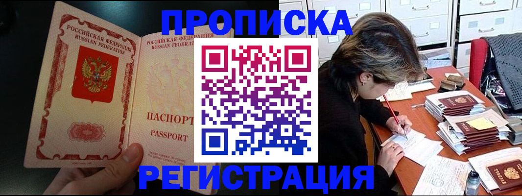 прописка регистрация в Фролово